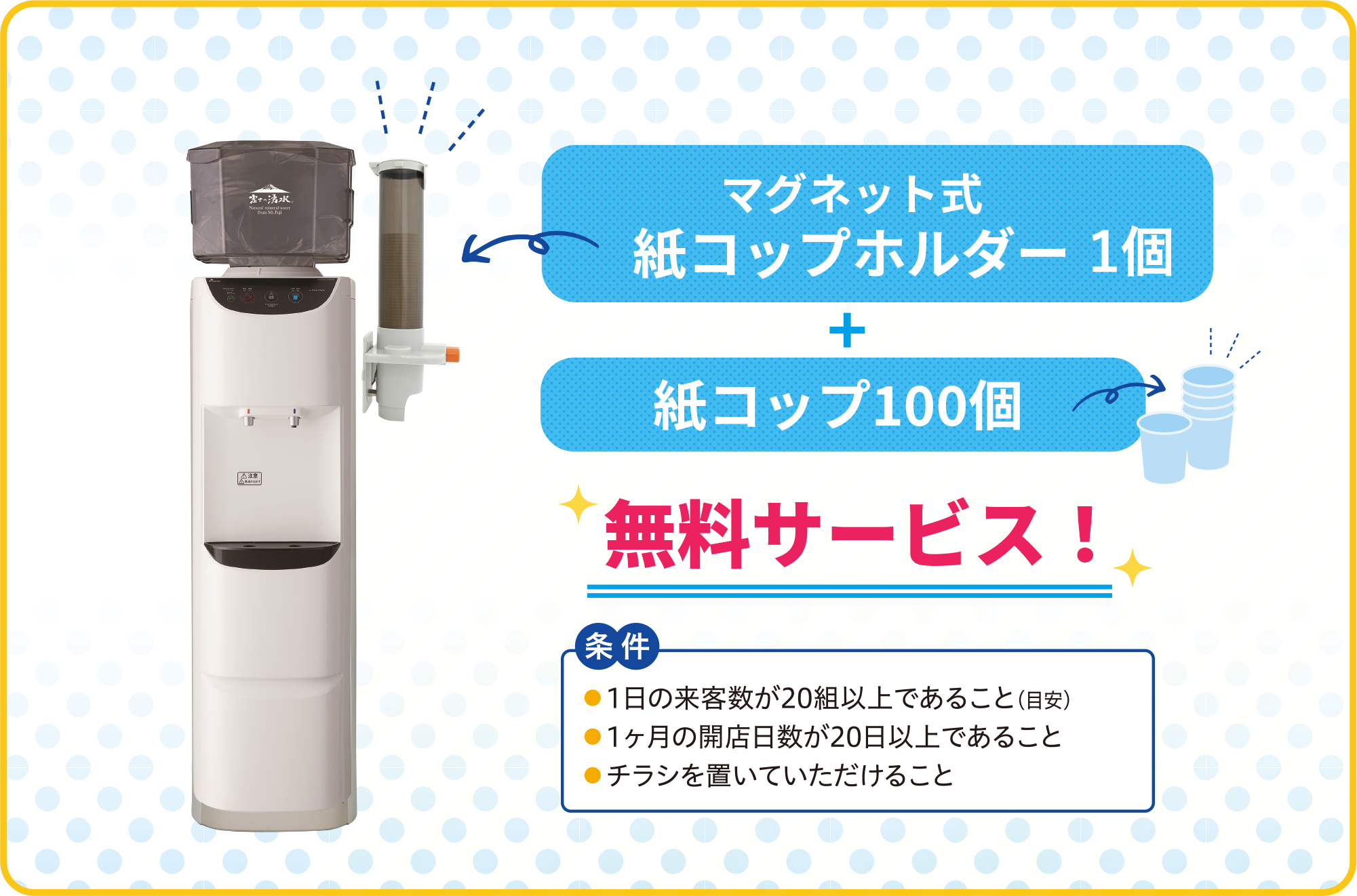 マグネット式紙コップホルダー＋紙コップ100個無料サービス